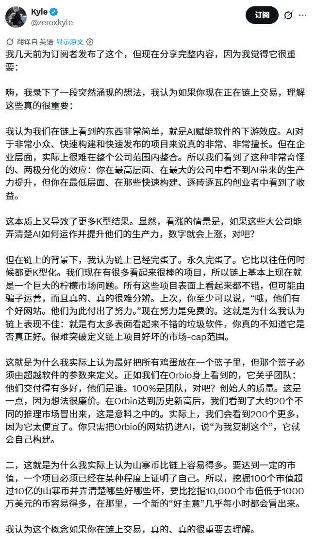 知名交易员 Kyle:哪些加密资产值得长期持有?