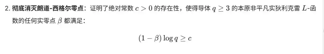 黎曼猜想