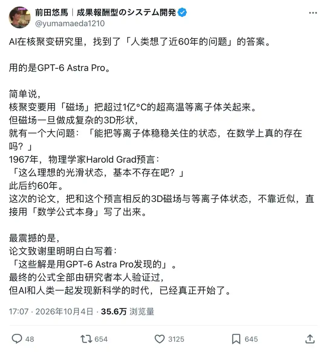 核聚变