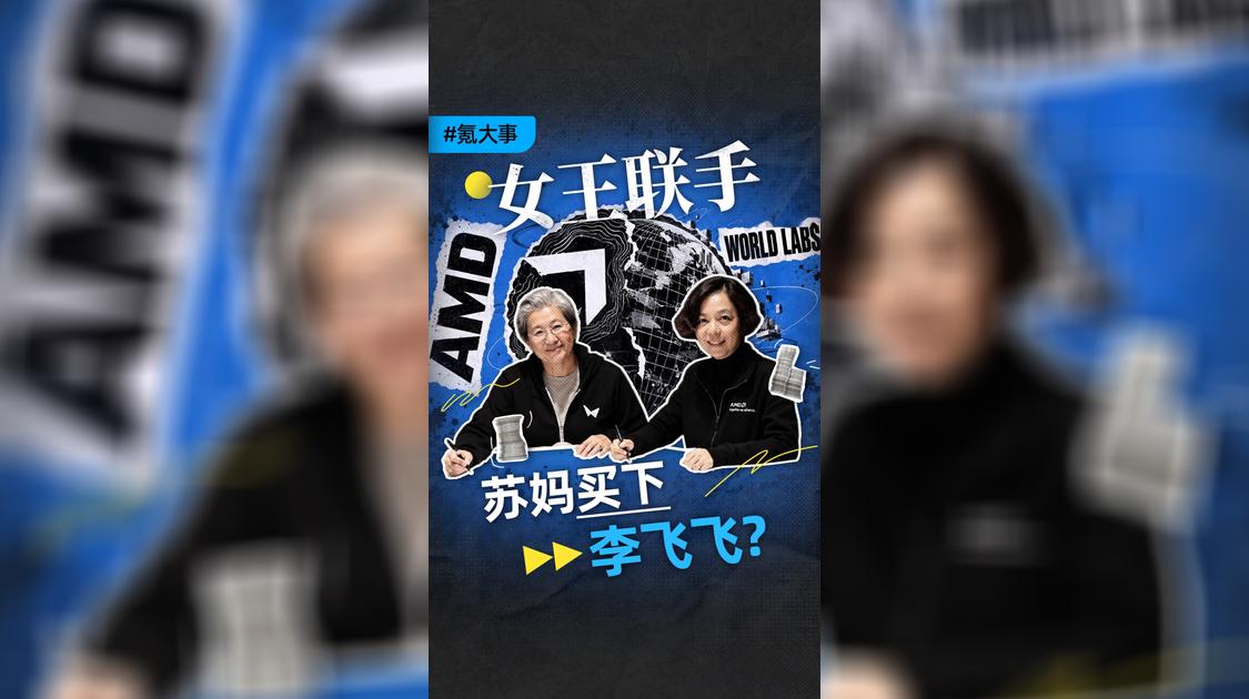 氪大事 | 从3美元到万亿美元，苏妈的下一步是跟黄仁勋抢AI客户？