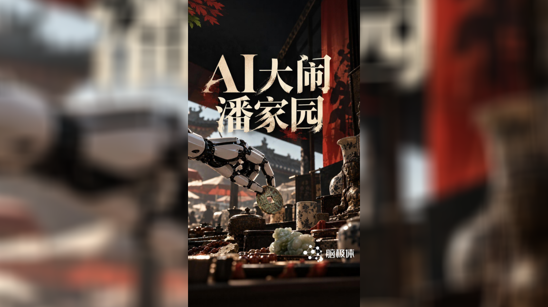 AI鉴宝，纯属添乱？